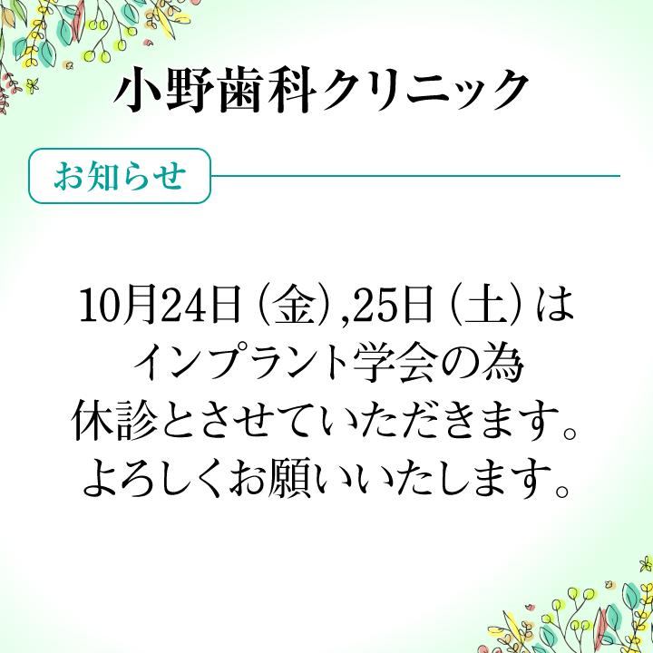 10月のお知らせ